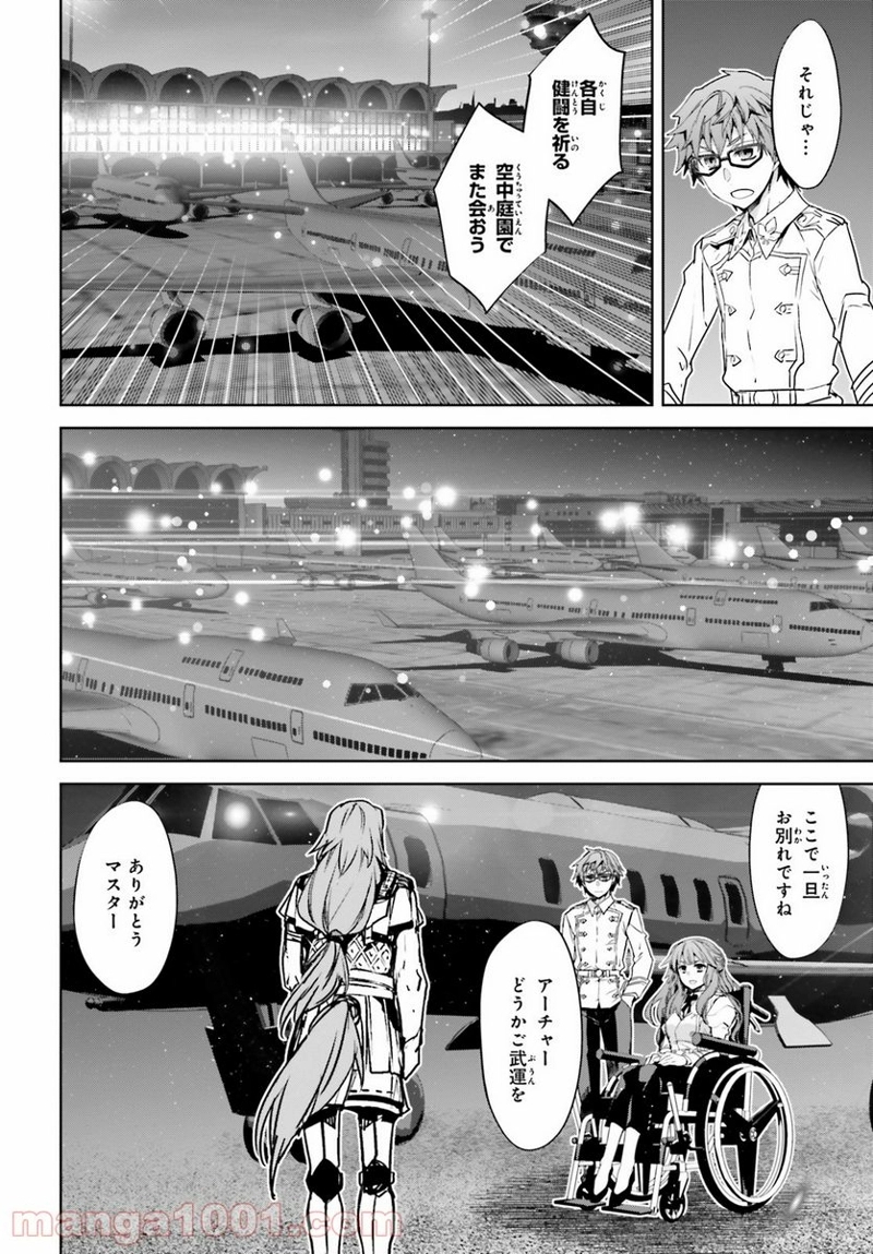 FATE/APOCRYPHA 第53話 - Page 8