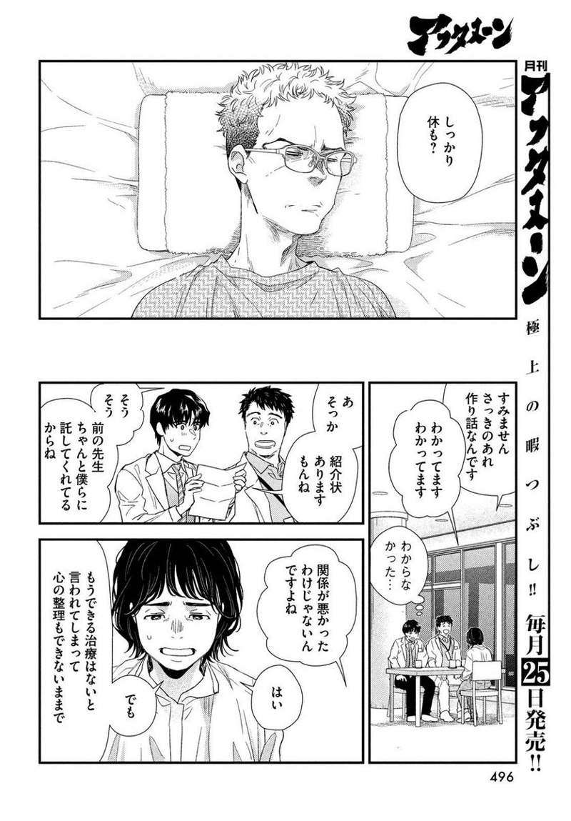 フラジャイル 病理医岸京一郎の所見 第105話 - Page 11
