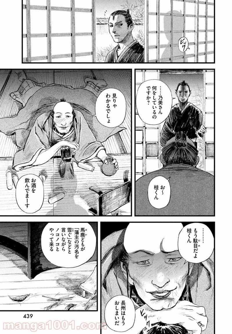 無限の住人～幕末ノ章～ 第27話 - Page 5