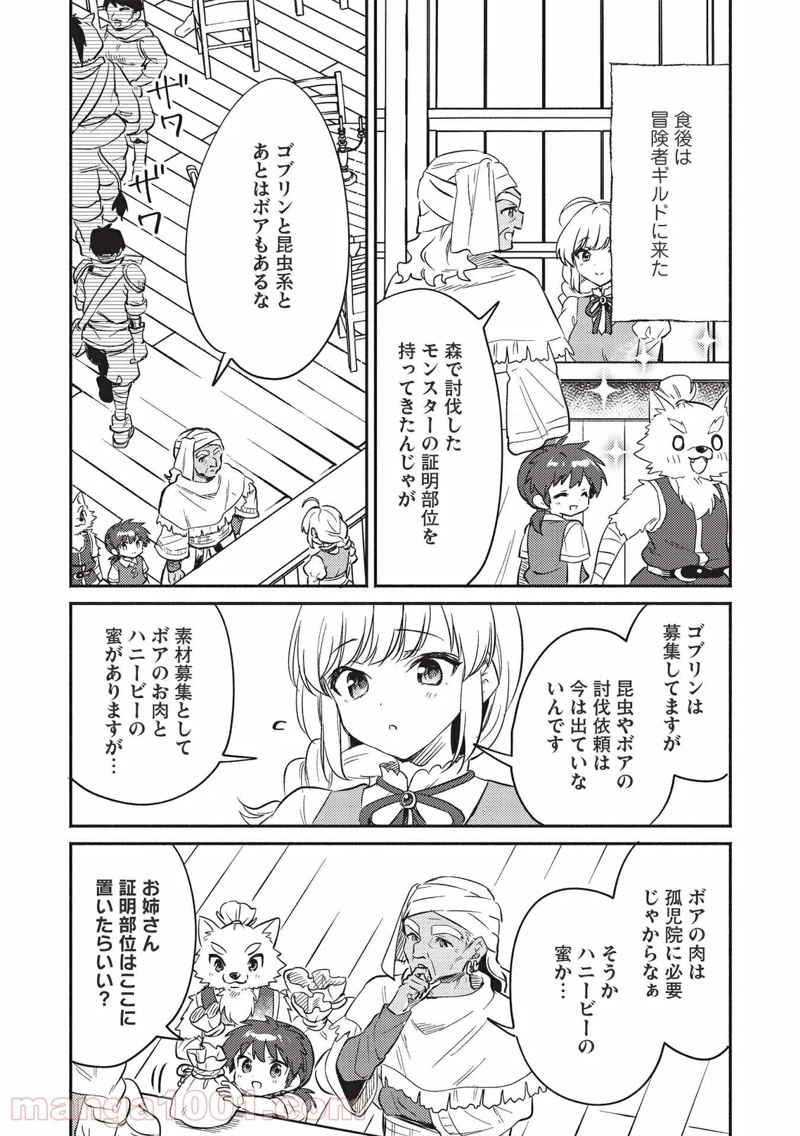 孤児院テイマー 第25話 - Page 3