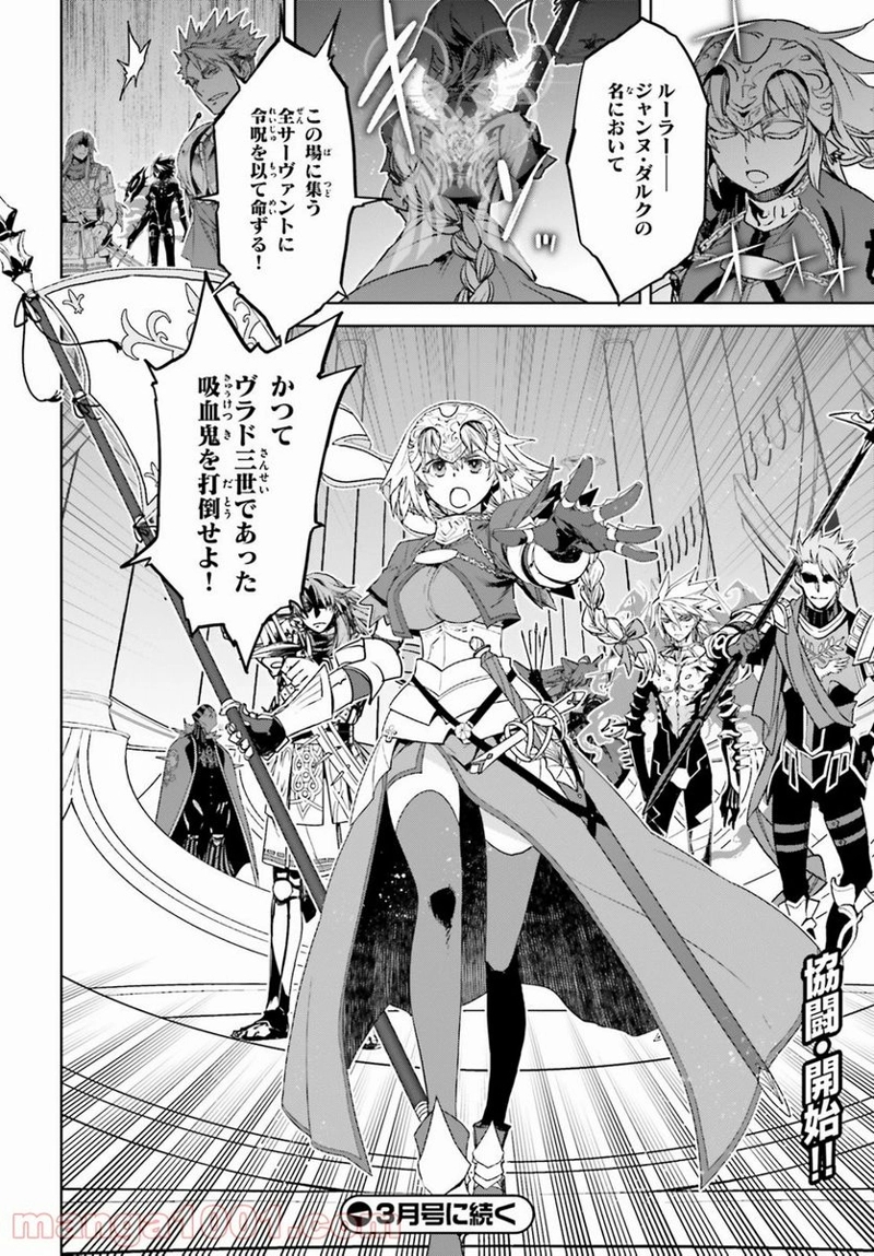 FATE/APOCRYPHA 第28話 - Page 18