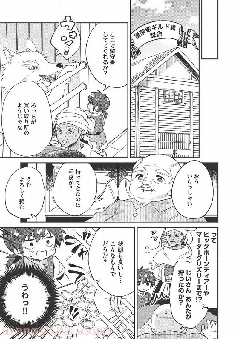 孤児院テイマー 第21話 - Page 7