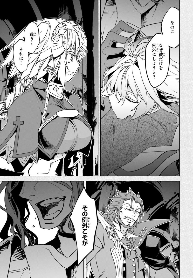 FATE/APOCRYPHA 第66話 - Page 26
