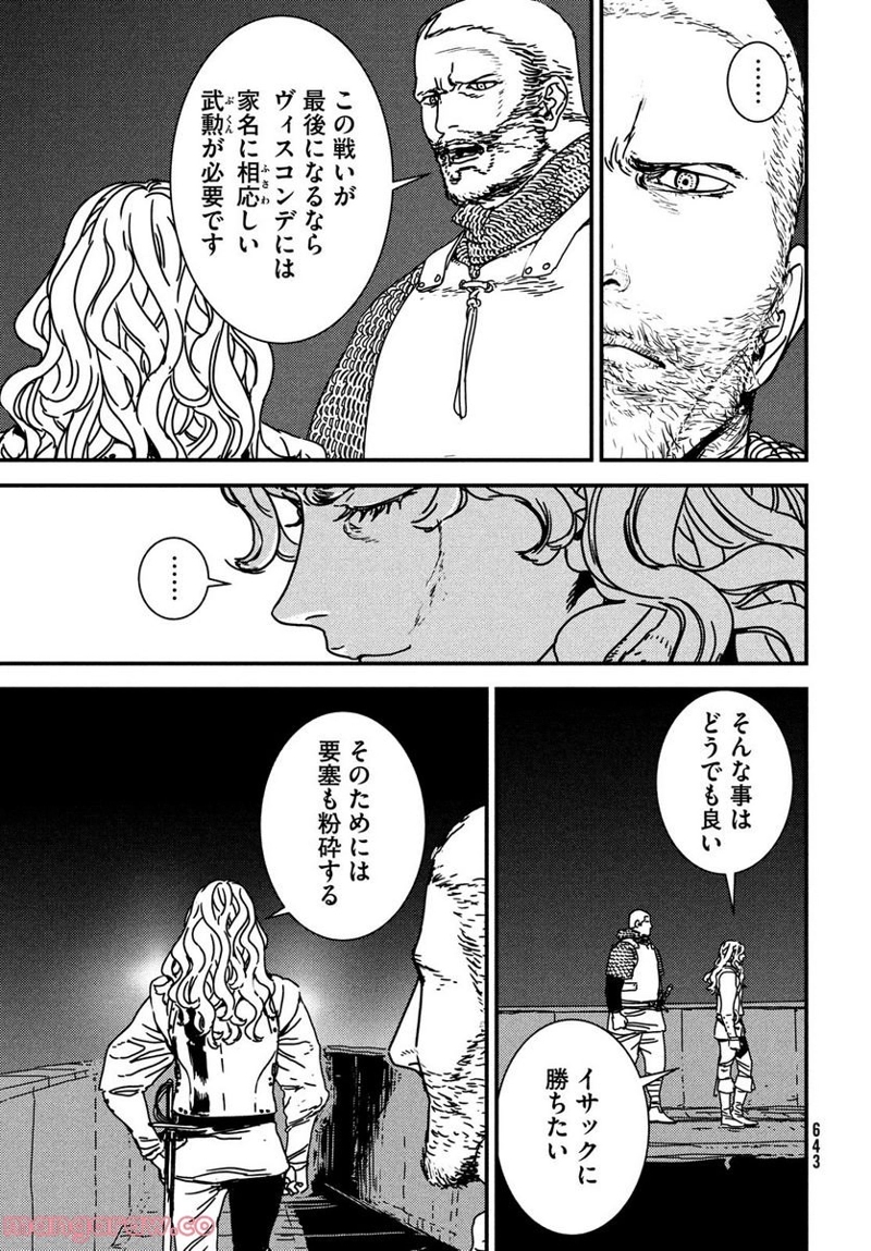 イサック 第71話 - Page 19