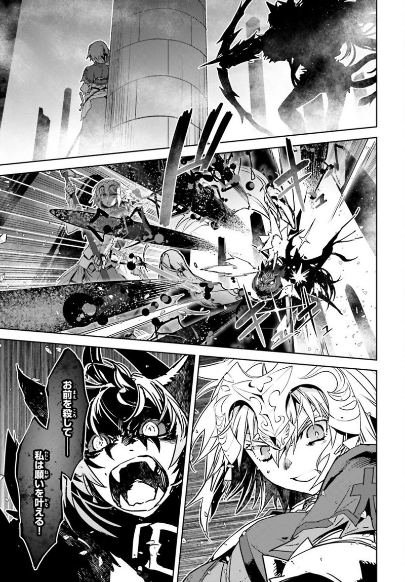 FATE/APOCRYPHA 第59話 - Page 43