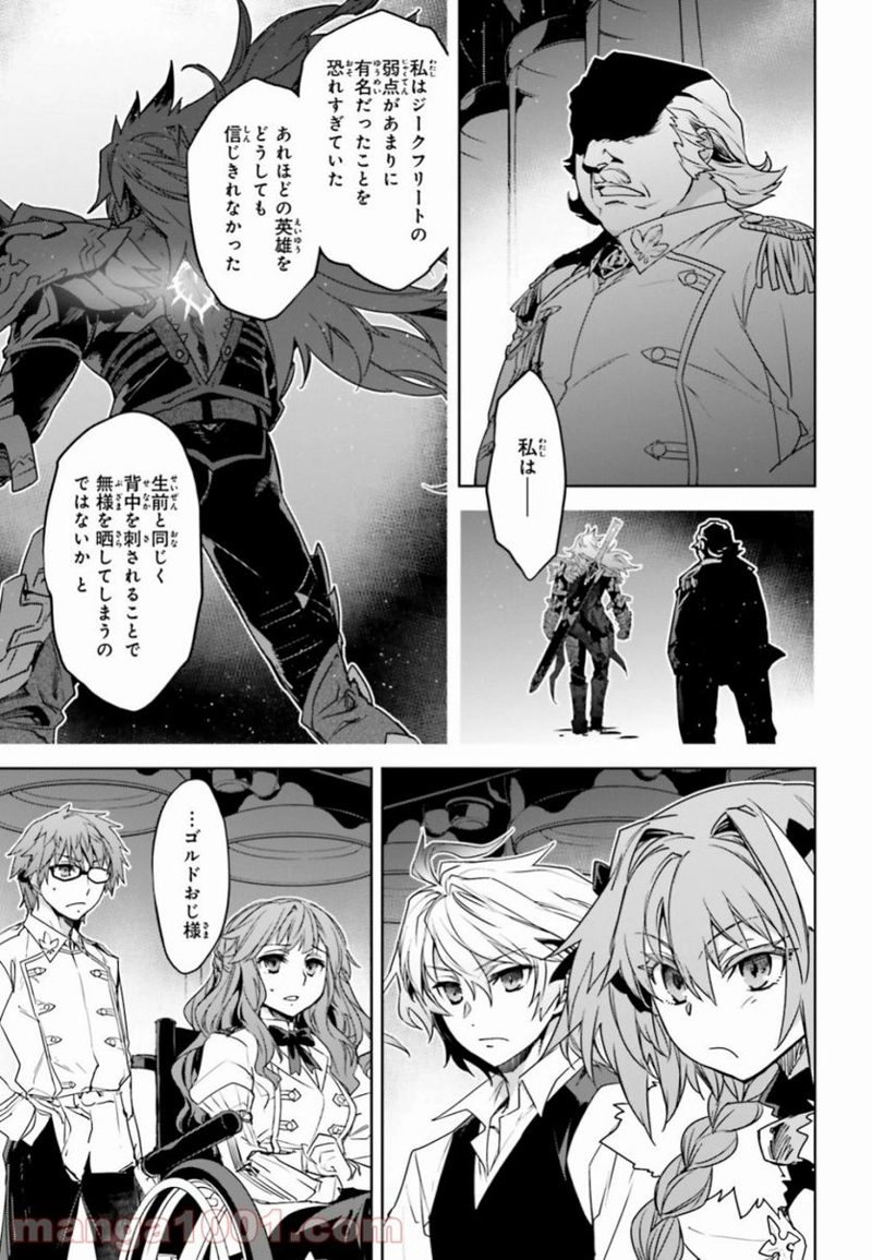 FATE/APOCRYPHA 第34話 - Page 9