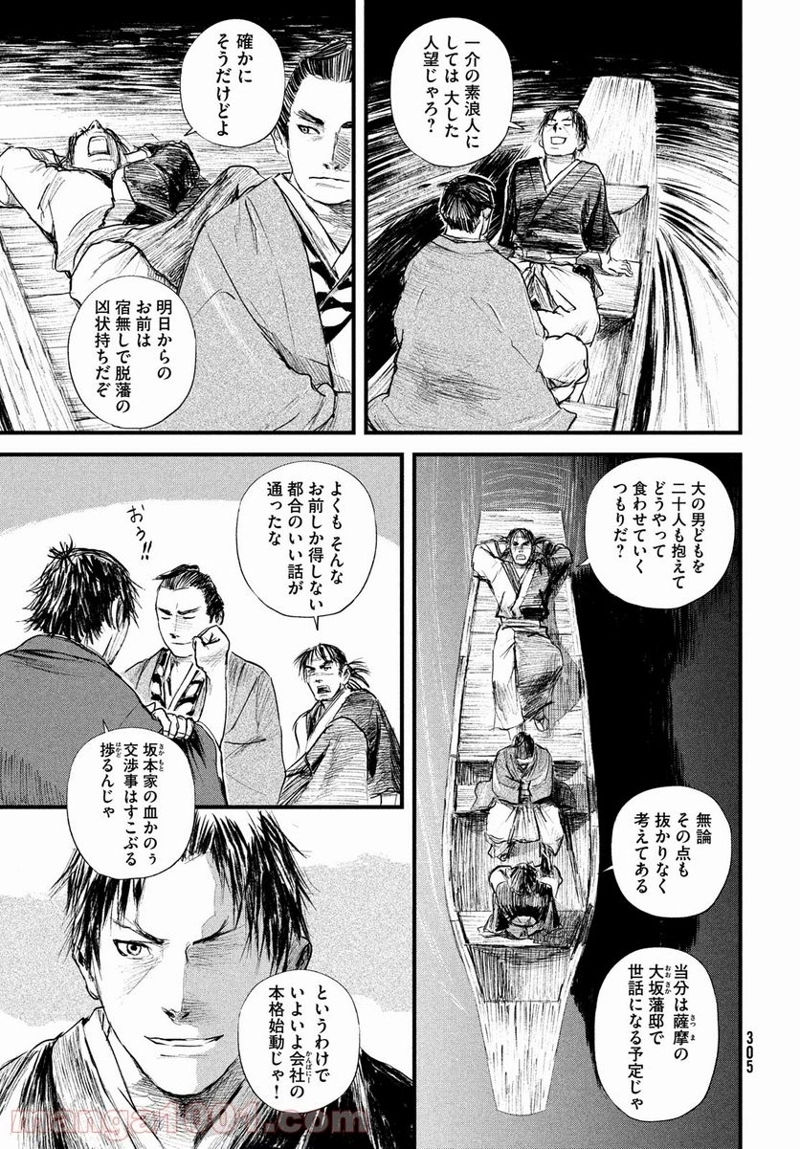 無限の住人～幕末ノ章～ 第29話 - Page 7