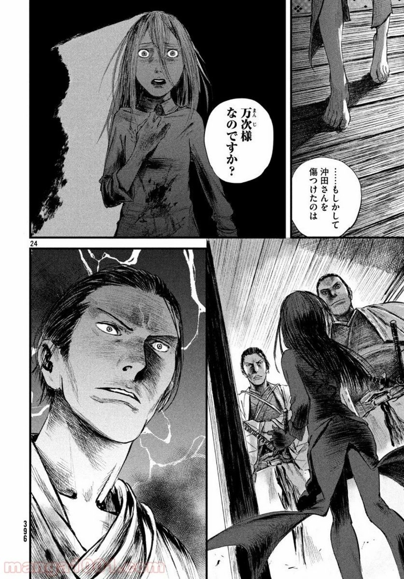 無限の住人～幕末ノ章～ 第14話 - Page 24
