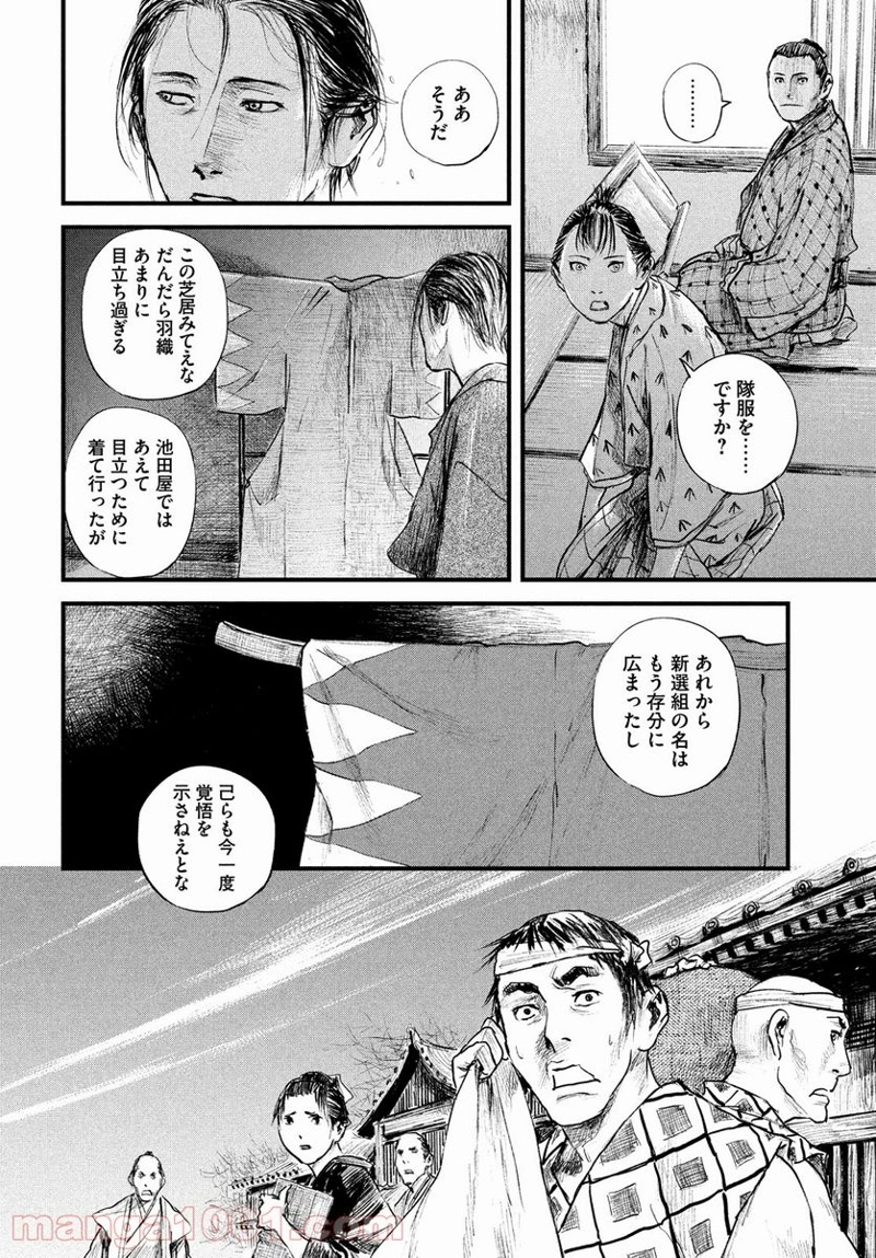 無限の住人～幕末ノ章～ 第29話 - Page 24