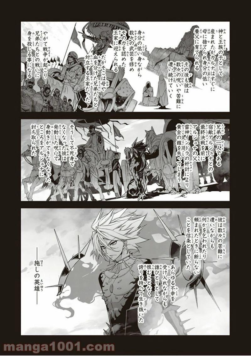 FATE/APOCRYPHA 第24話 - Page 4