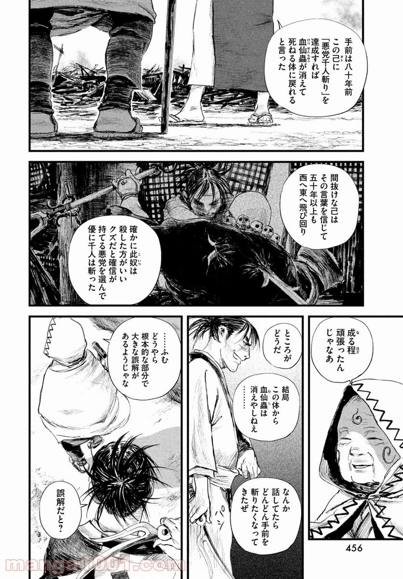 無限の住人～幕末ノ章～ 第27話 - Page 22
