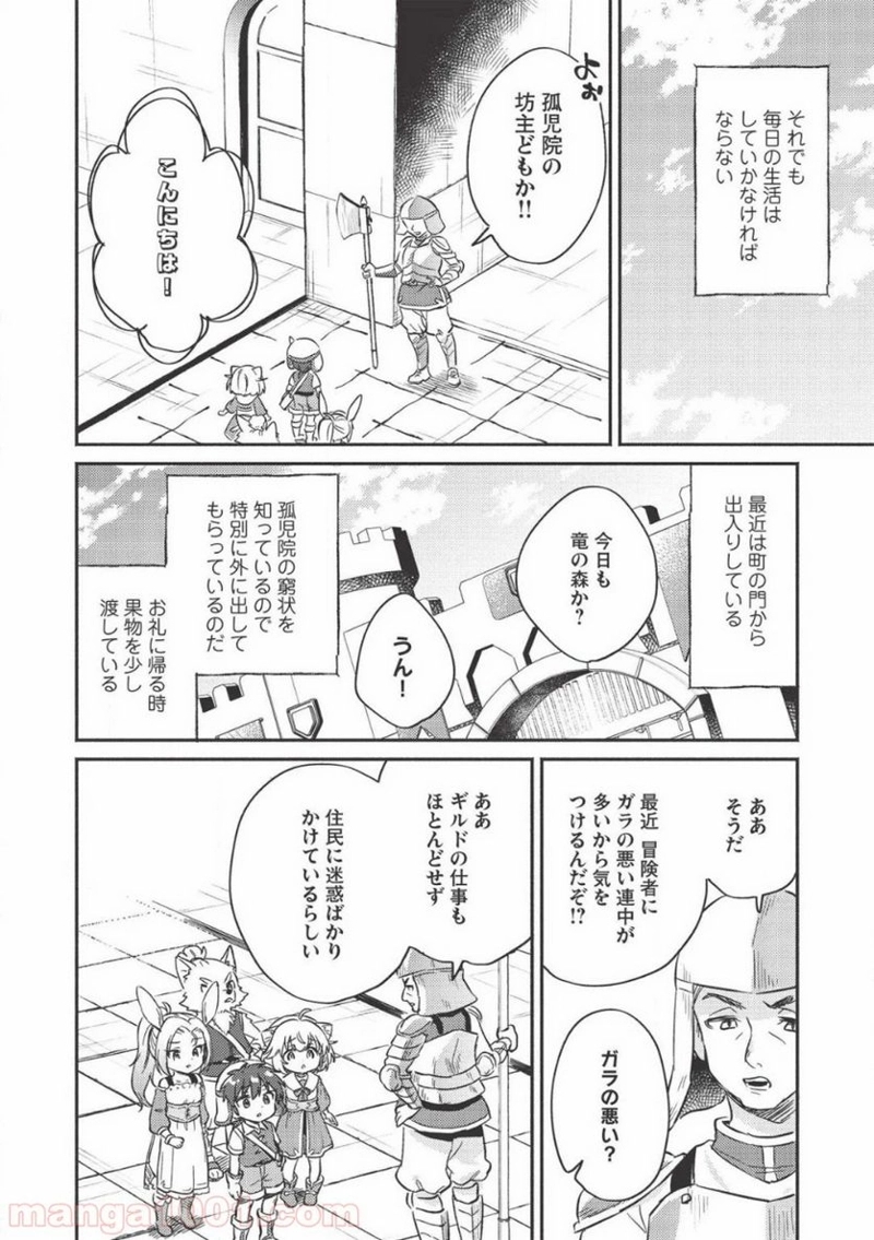 孤児院テイマー 第10話 - Page 8