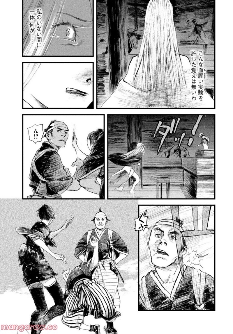 無限の住人～幕末ノ章～ 第37話 - Page 15