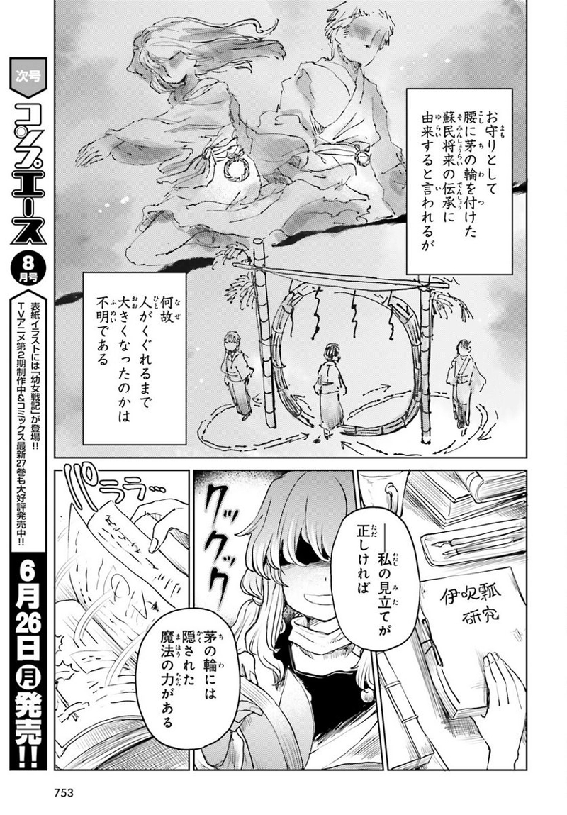 東方酔蝶華 ロータスイーター達の酔醒 第41話 - Page 19