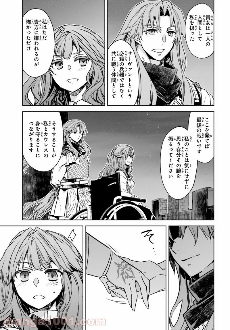 FATE/APOCRYPHA 第52話 - Page 9