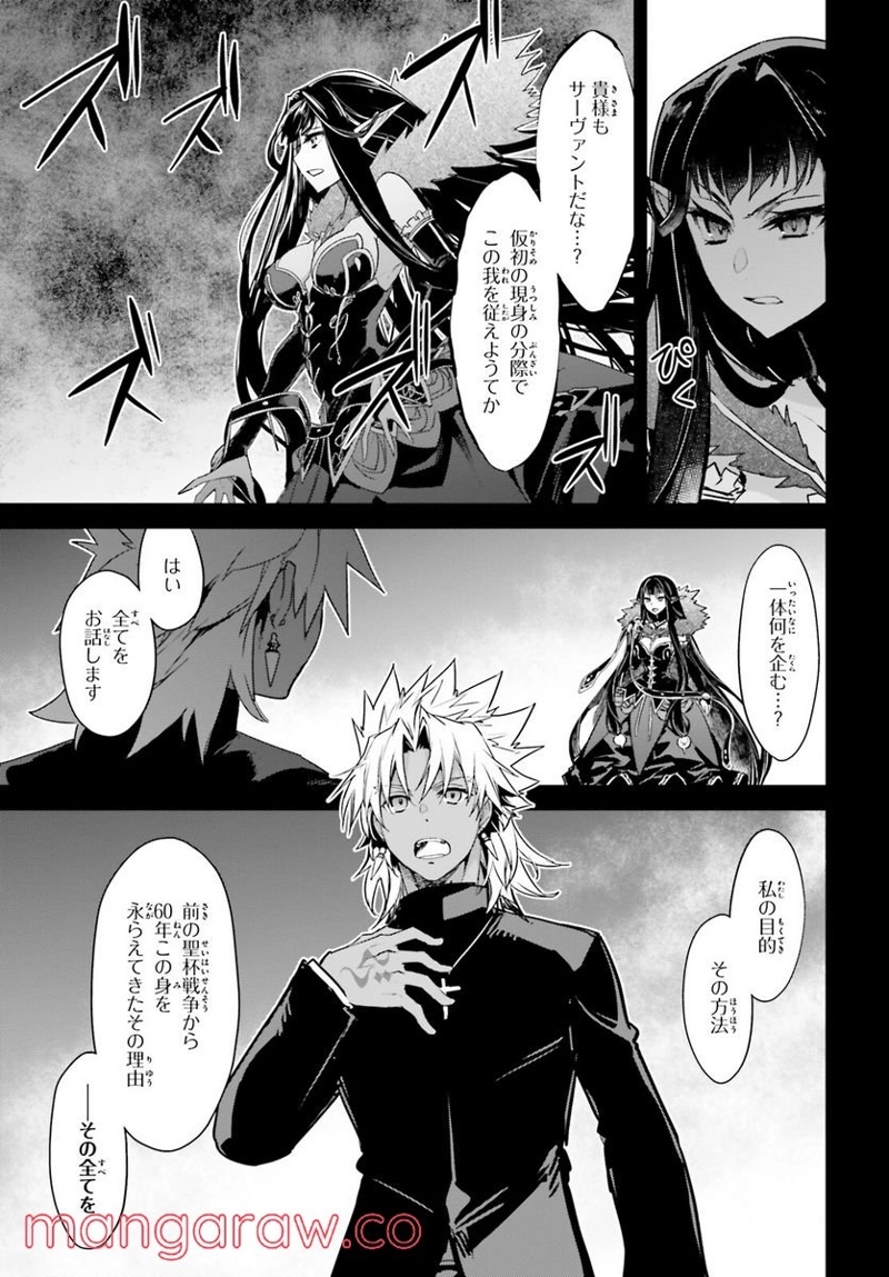 FATE/APOCRYPHA 第60話 - Page 7