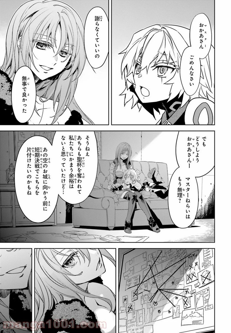 FATE/APOCRYPHA 第46話 - Page 15