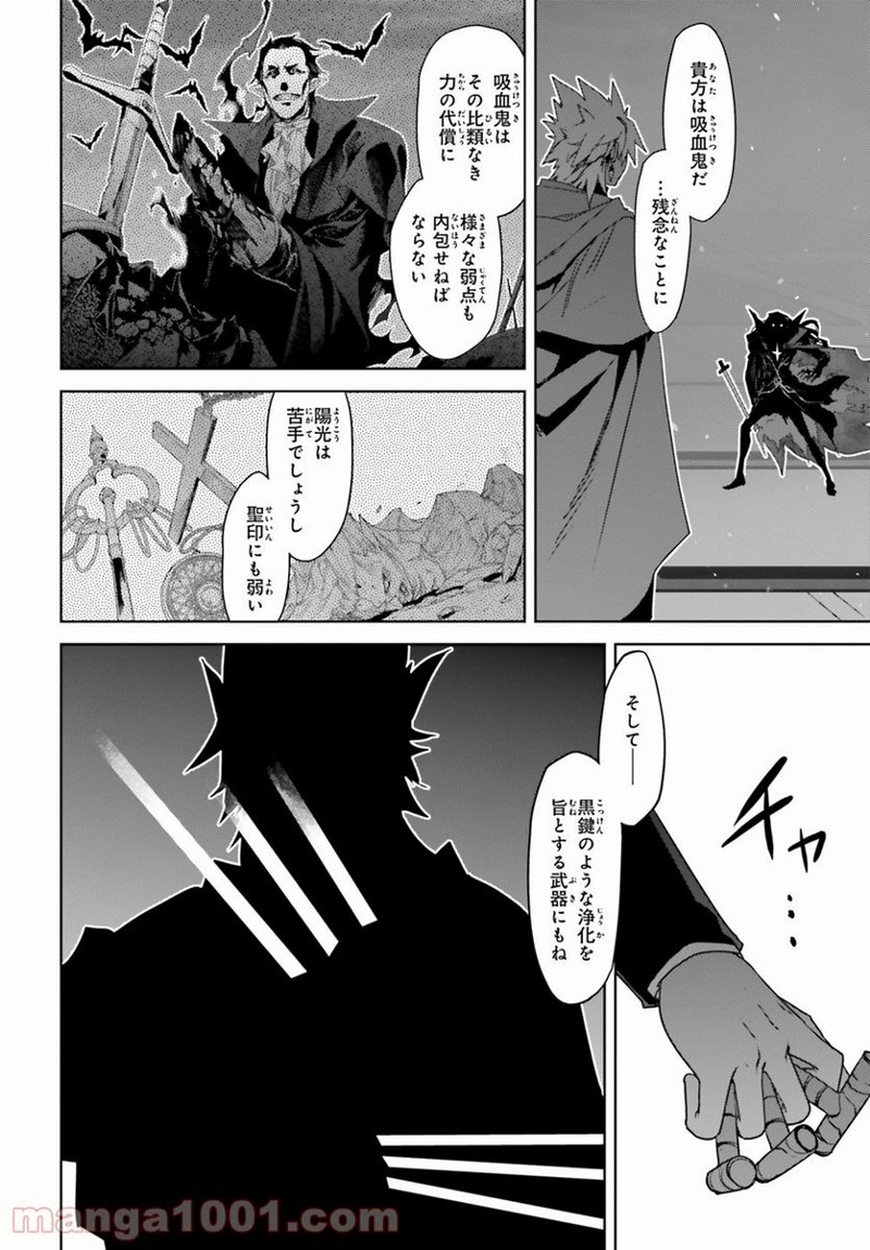 FATE/APOCRYPHA 第29話 - Page 20