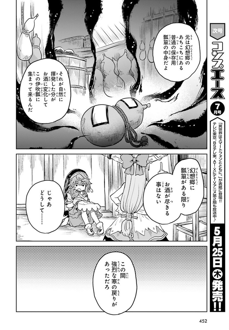 東方酔蝶華 ロータスイーター達の酔醒 第40話 - Page 24