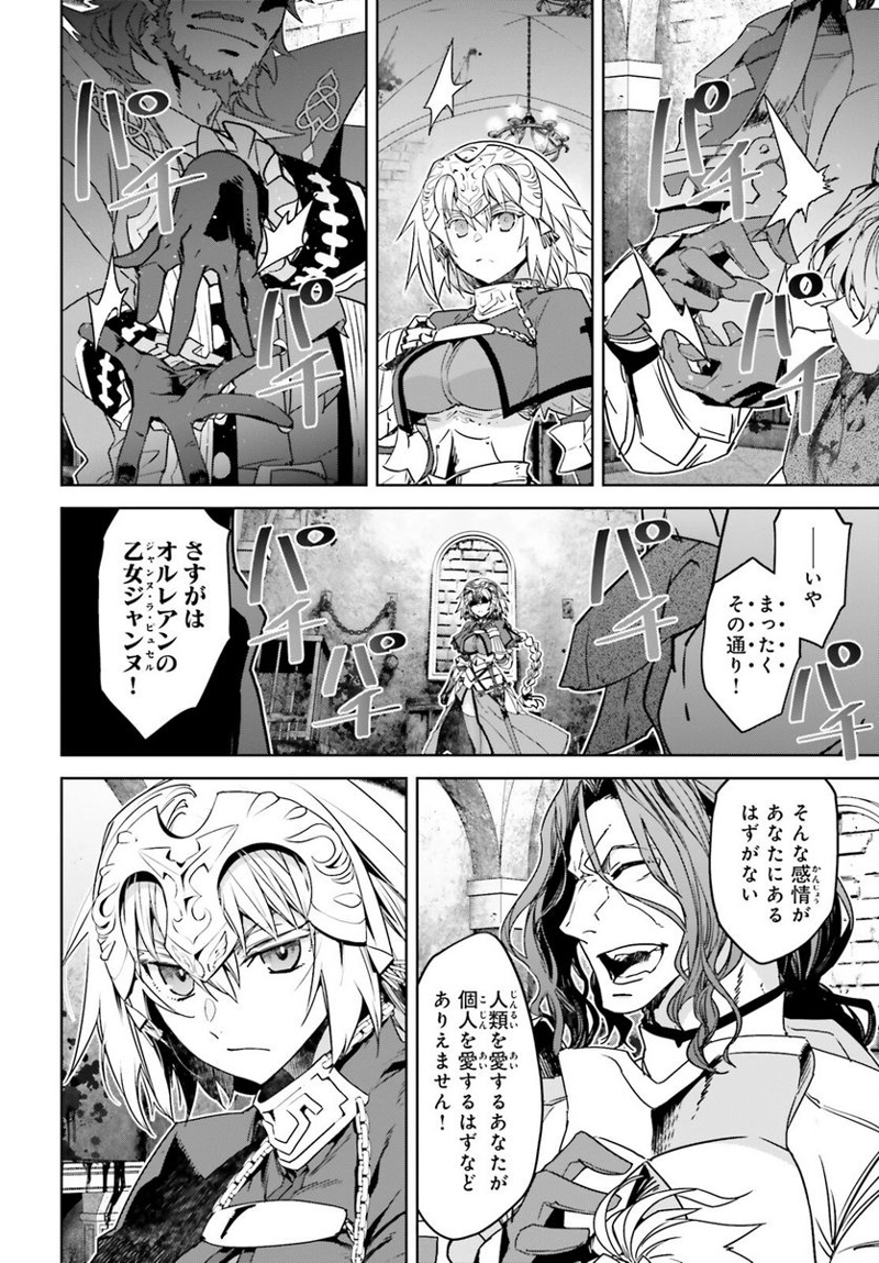 FATE/APOCRYPHA 第67話 - Page 14