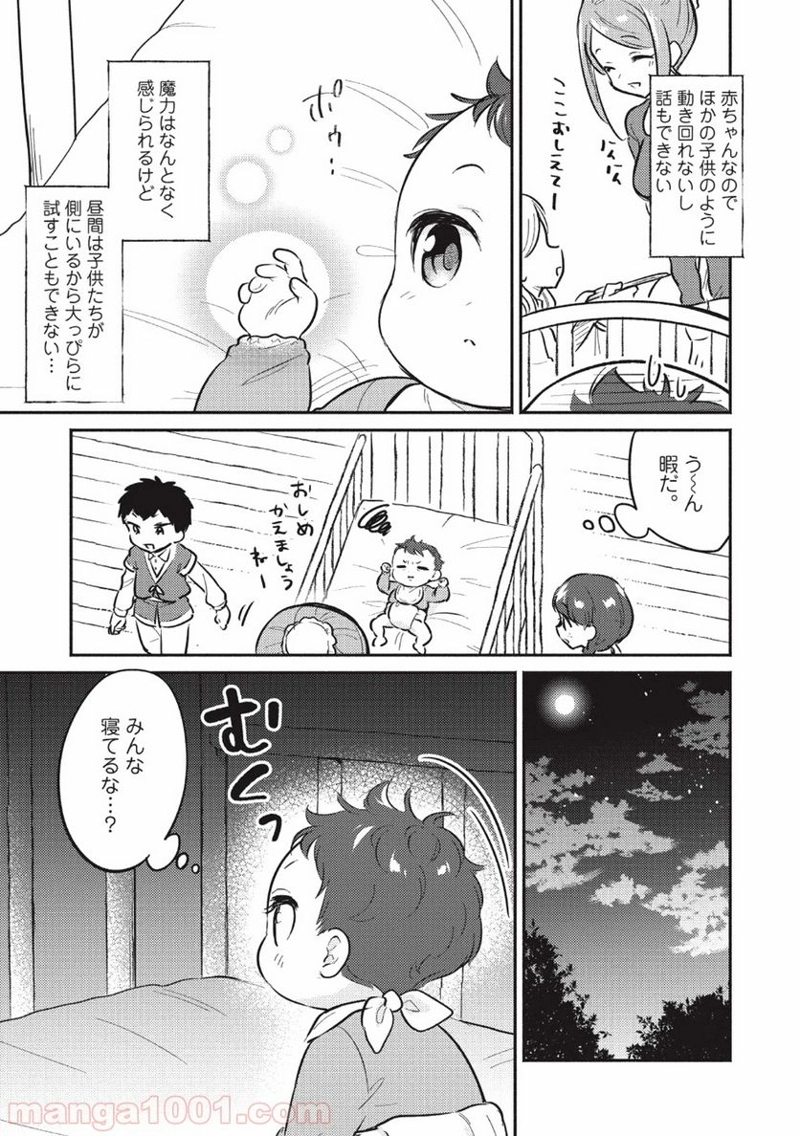 孤児院テイマー 第1話 - Page 15