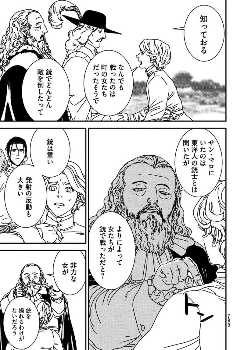 イサック 第77話 - Page 23