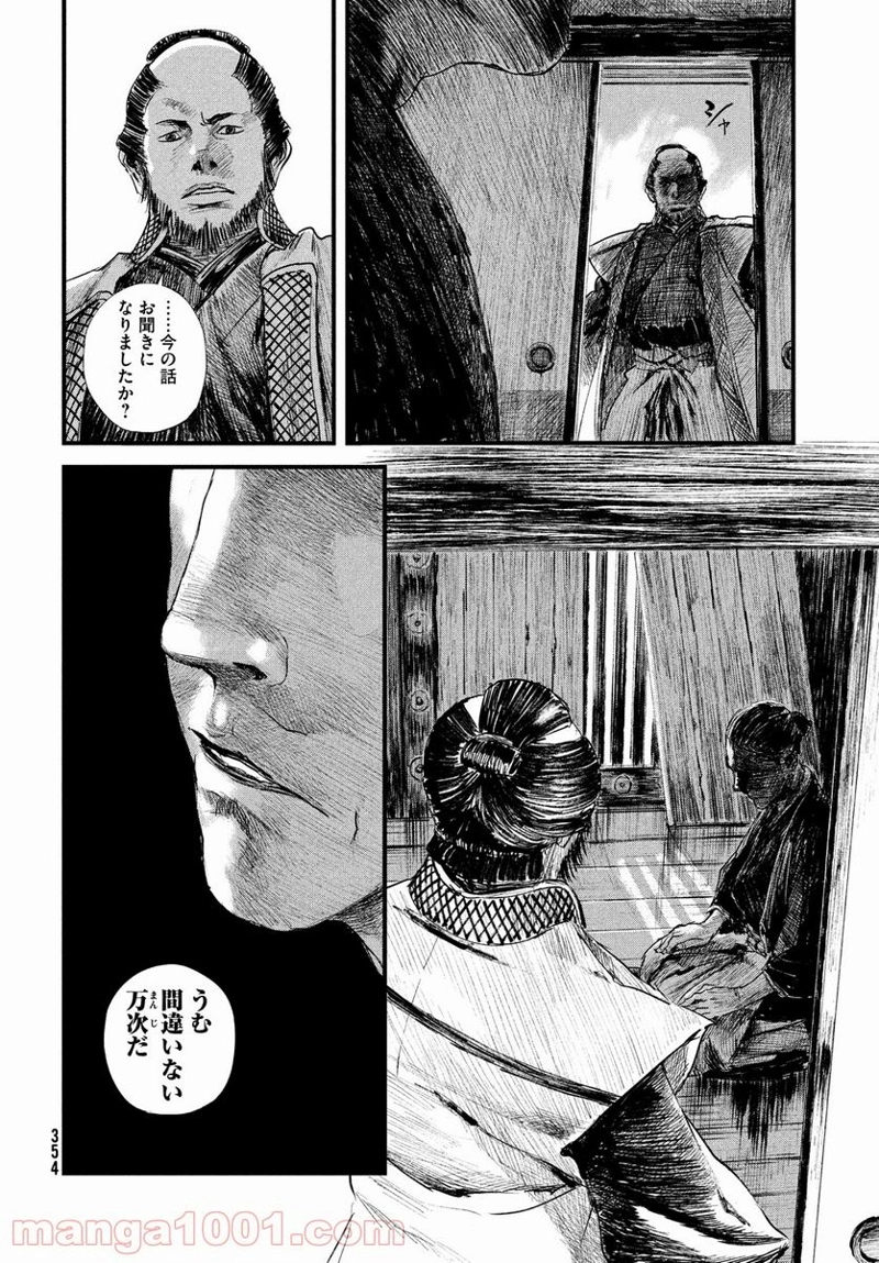 無限の住人～幕末ノ章～ 第32話 - Page 8