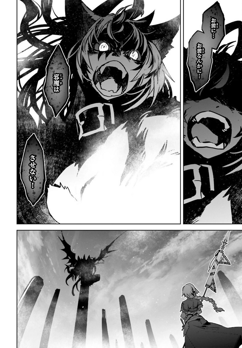 FATE/APOCRYPHA 第59話 - Page 38