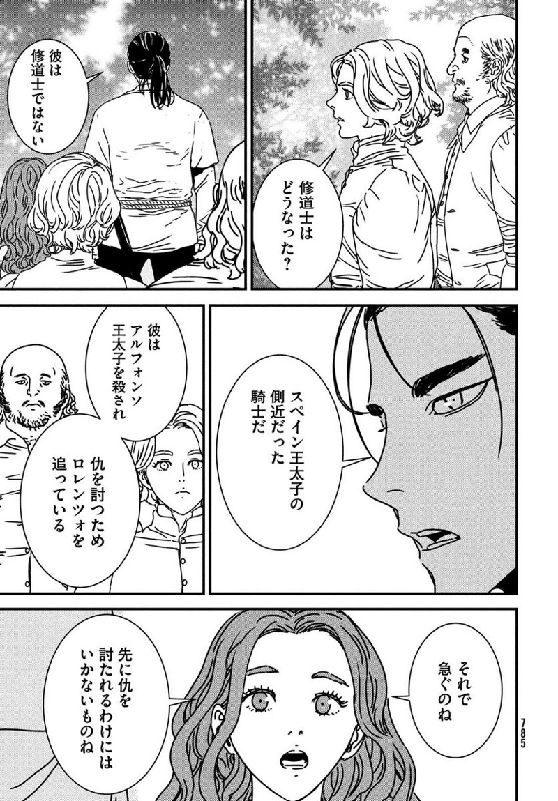 イサック 第77話 - Page 9