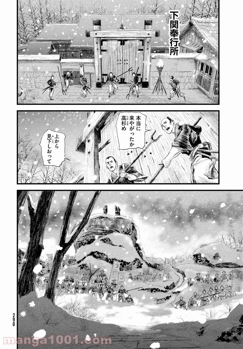 無限の住人～幕末ノ章～ 第34話 - Page 6
