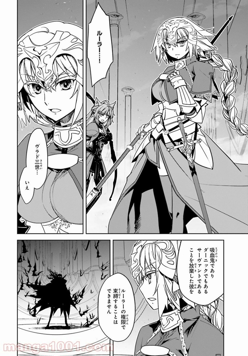 FATE/APOCRYPHA 第28話 - Page 16