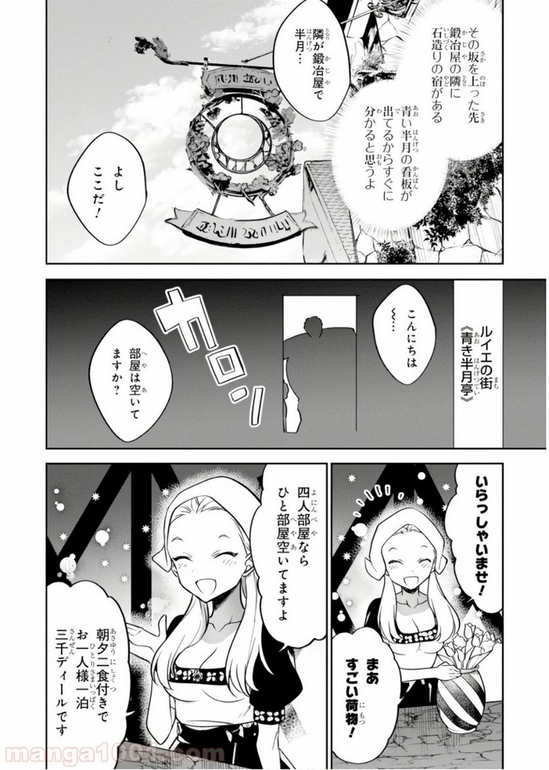 ネクストライフ 第13話 - Page 14