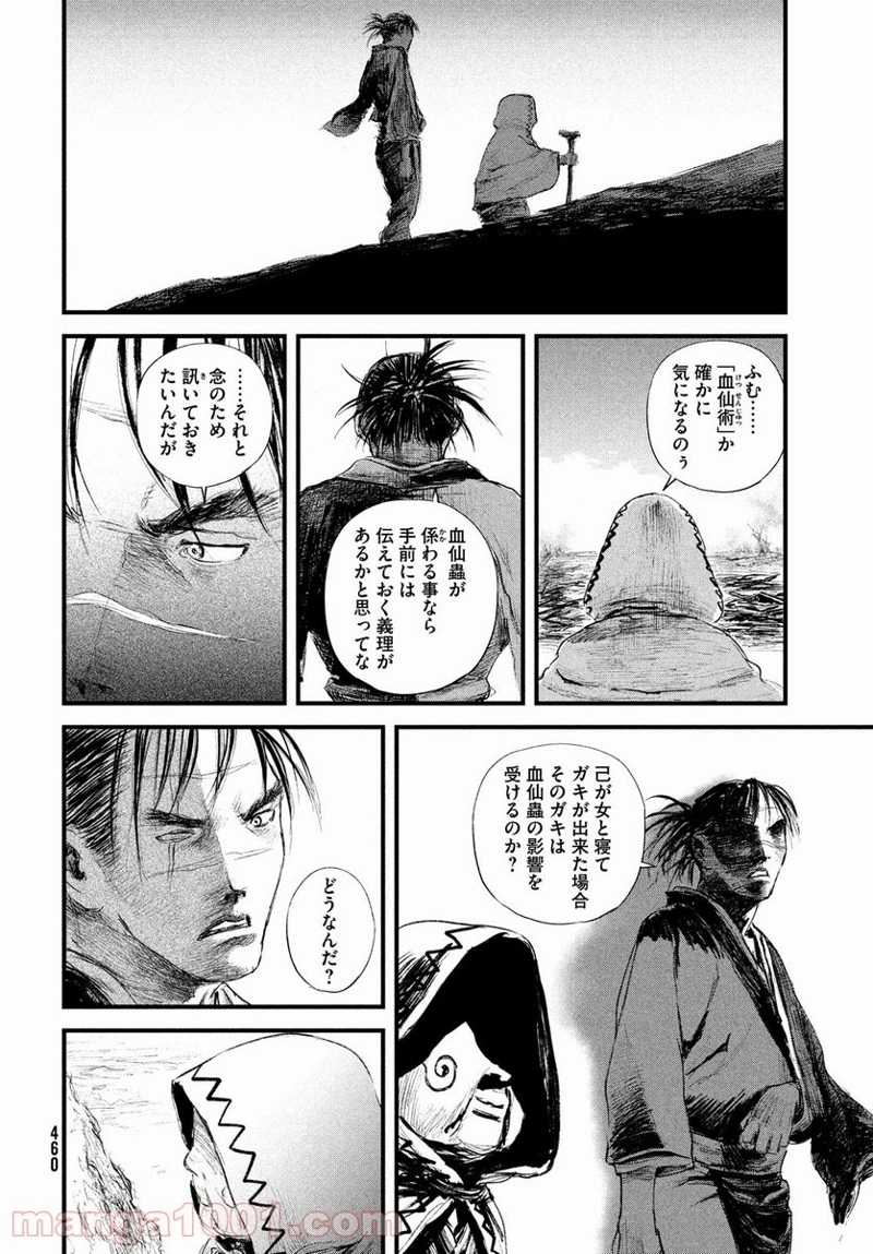 無限の住人～幕末ノ章～ 第27話 - Page 26