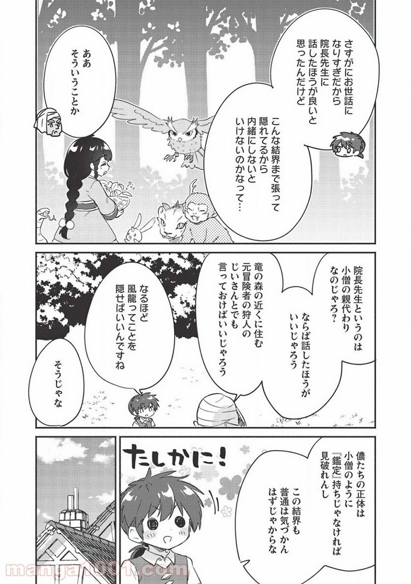 孤児院テイマー 第20話 - Page 2