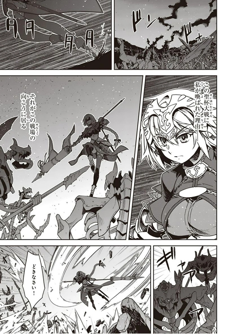 FATE/APOCRYPHA 第23話 - Page 11