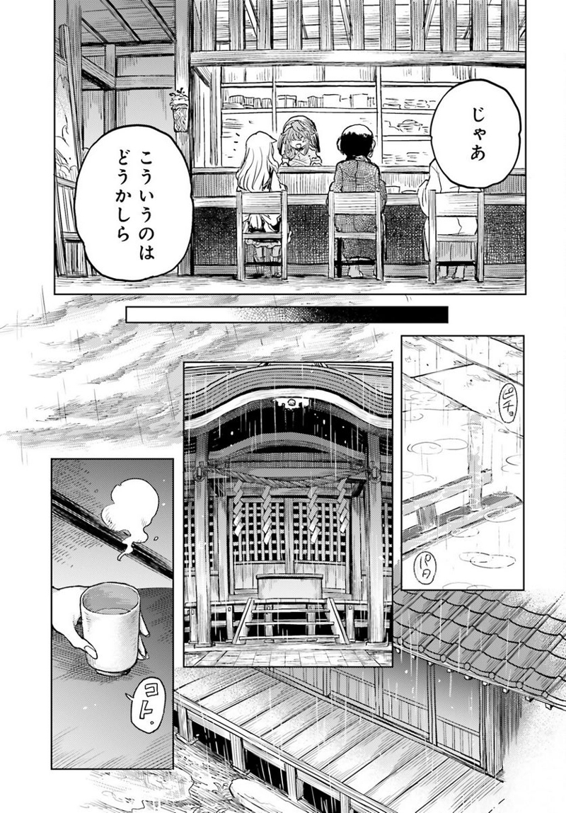 東方酔蝶華 ロータスイーター達の酔醒 第41話 - Page 11