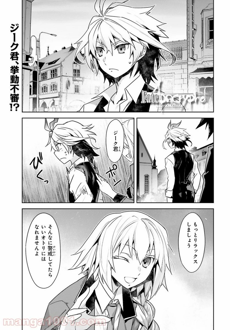 FATE/APOCRYPHA 第46話 - Page 1