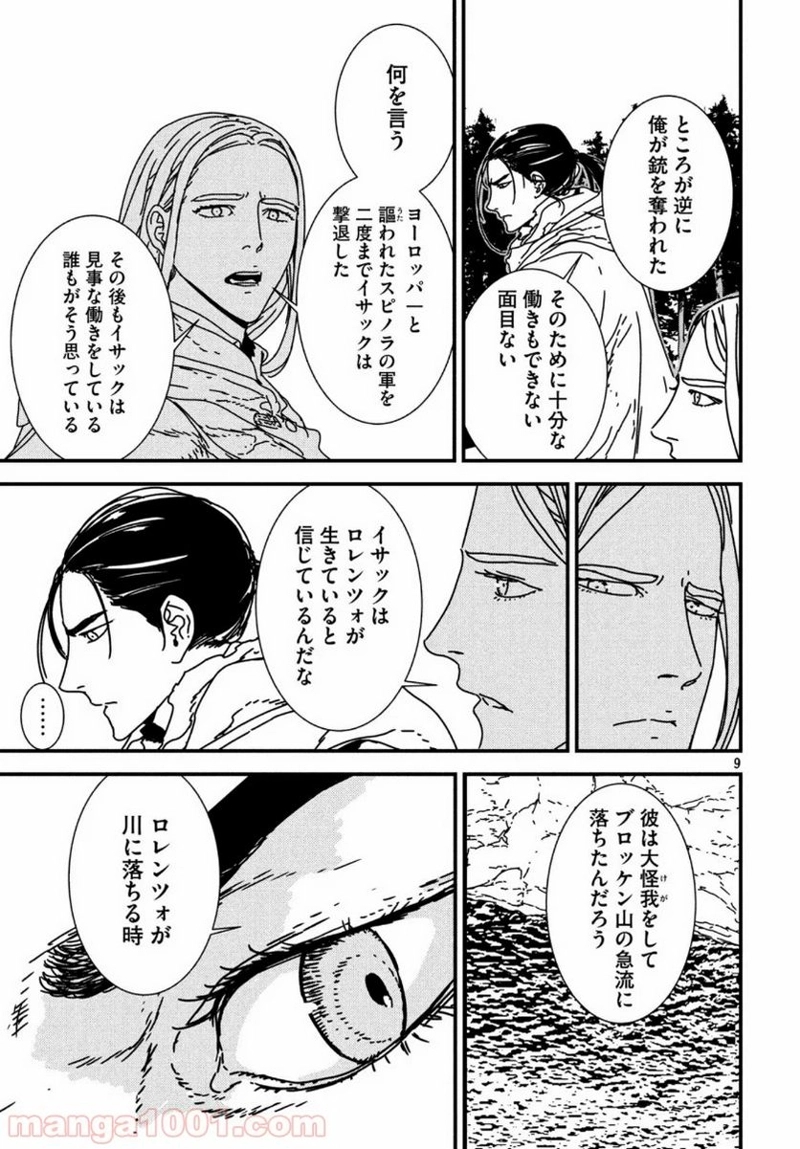 イサック 第41話 - Page 9