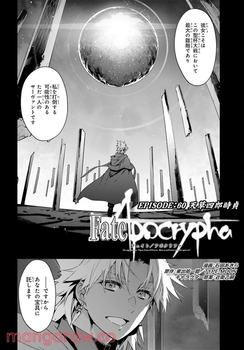 FATE/APOCRYPHA 第60話 - Page 2