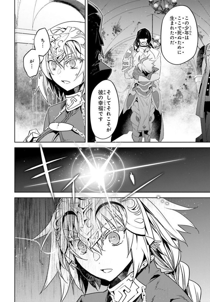 FATE/APOCRYPHA 第67話 - Page 18