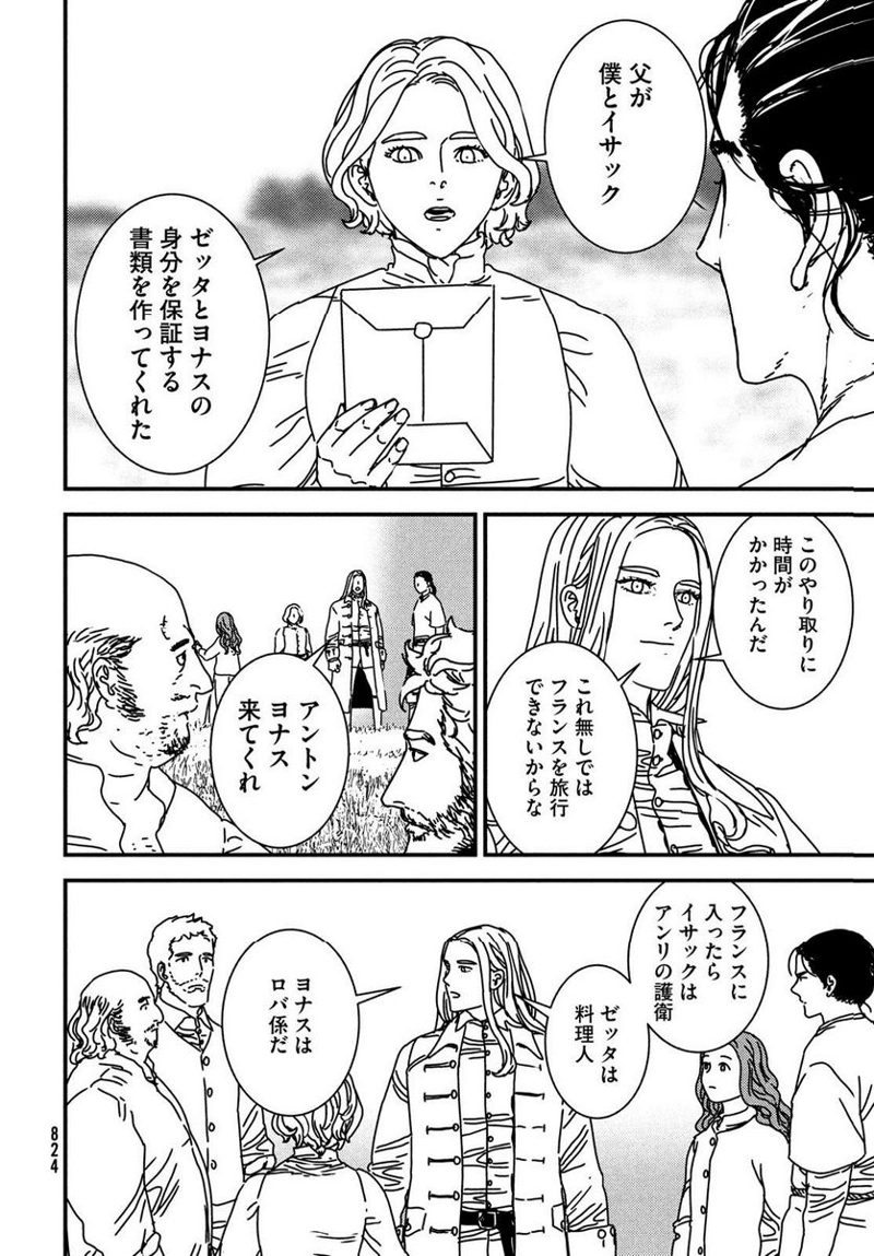 イサック 第75話 - Page 4