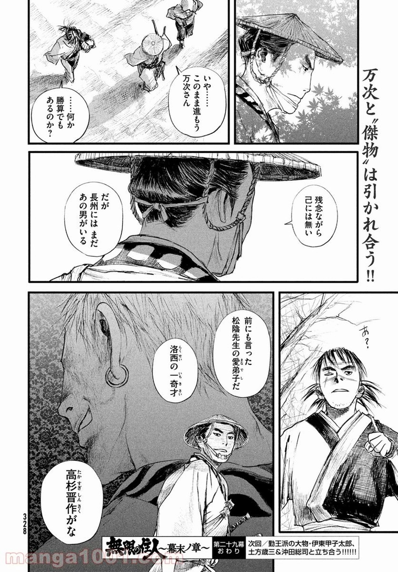 無限の住人～幕末ノ章～ 第29話 - Page 30