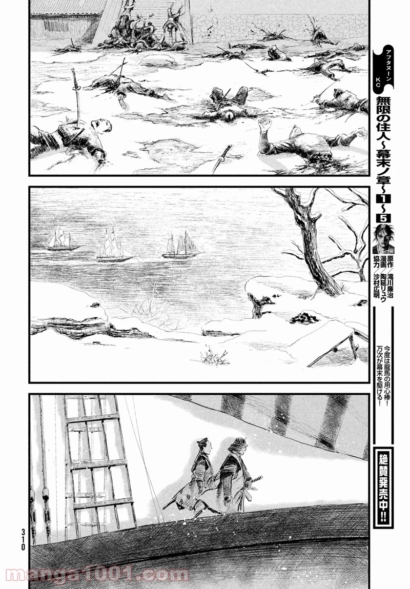 無限の住人～幕末ノ章～ 第34話 - Page 26