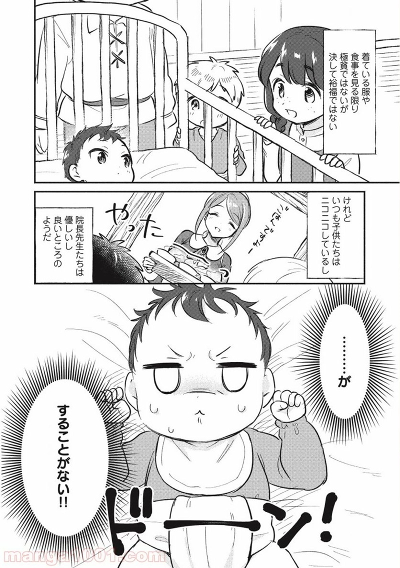 孤児院テイマー 第1話 - Page 14