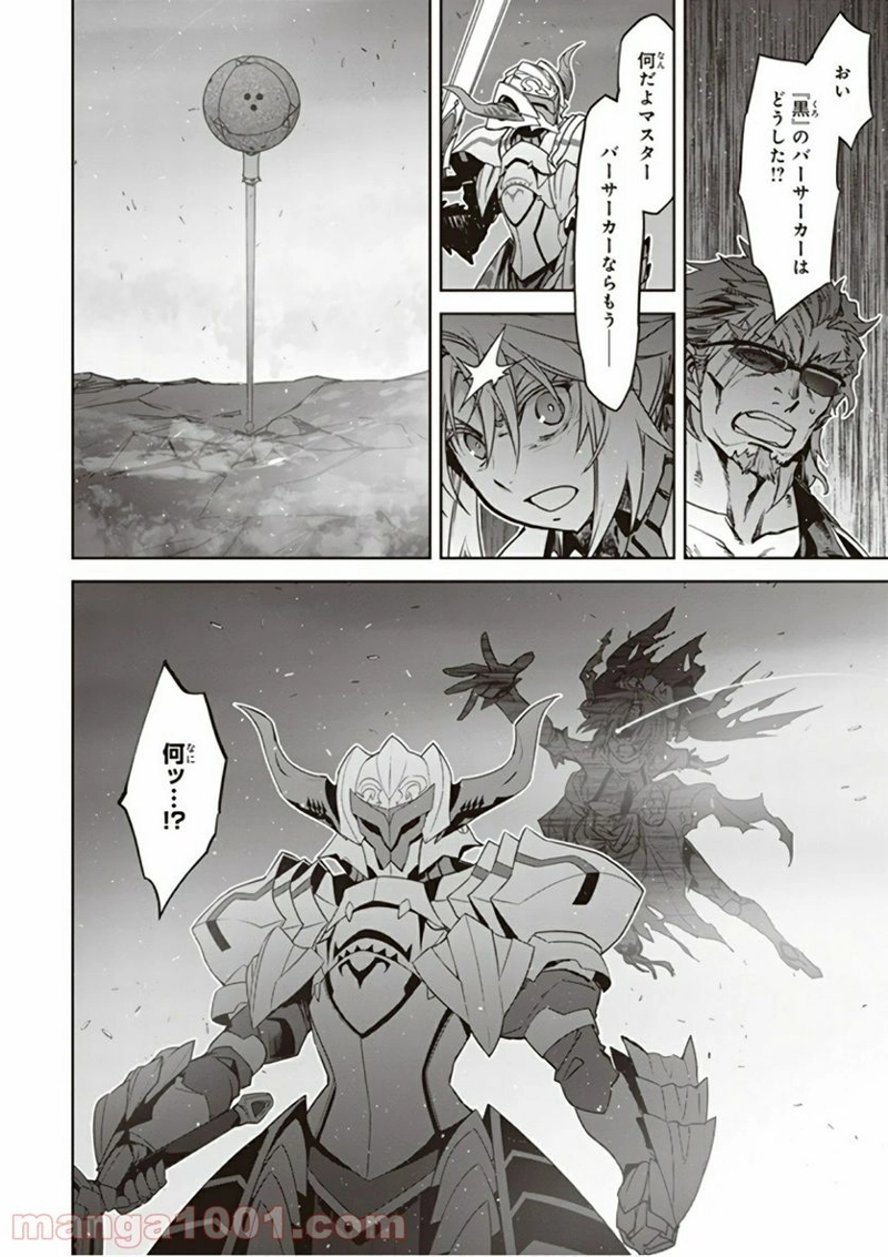 FATE/APOCRYPHA 第24話 - Page 21