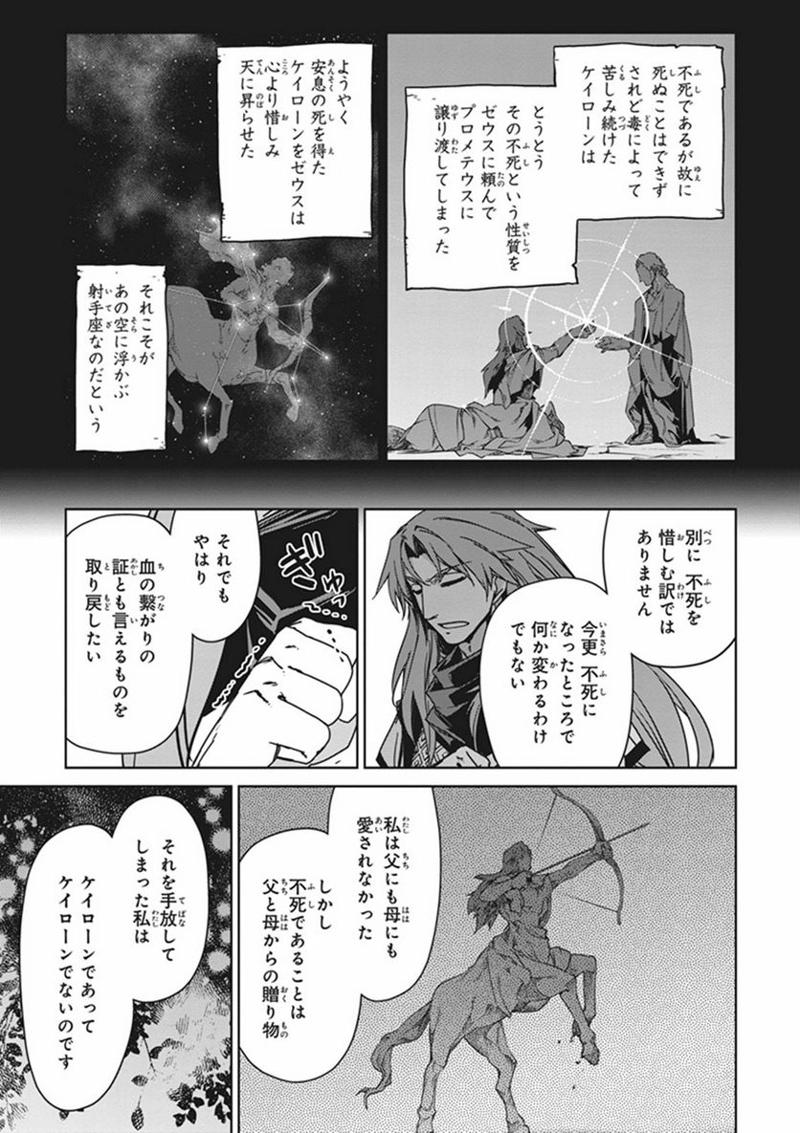 FATE/APOCRYPHA 第10話 - Page 15