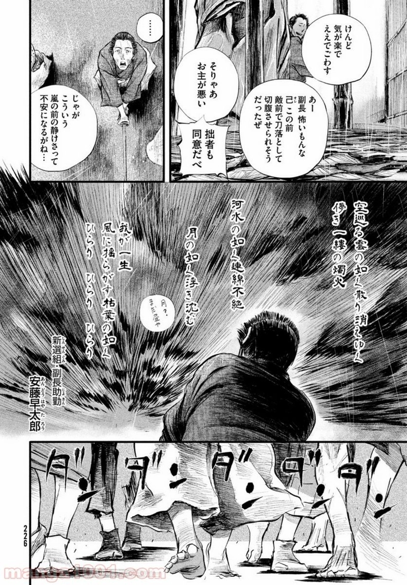 無限の住人～幕末ノ章～ 第8話 - Page 4