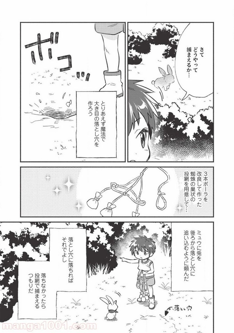 孤児院テイマー 第9話 - Page 11