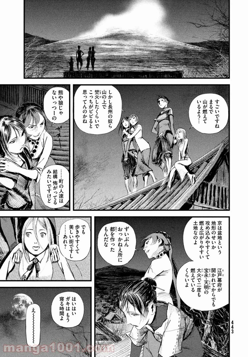 無限の住人～幕末ノ章～ 第27話 - Page 9