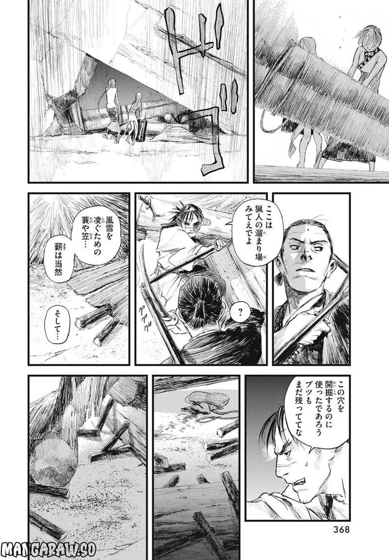無限の住人～幕末ノ章～ 第39話 - Page 12